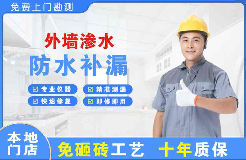 华容外墙渗水维修