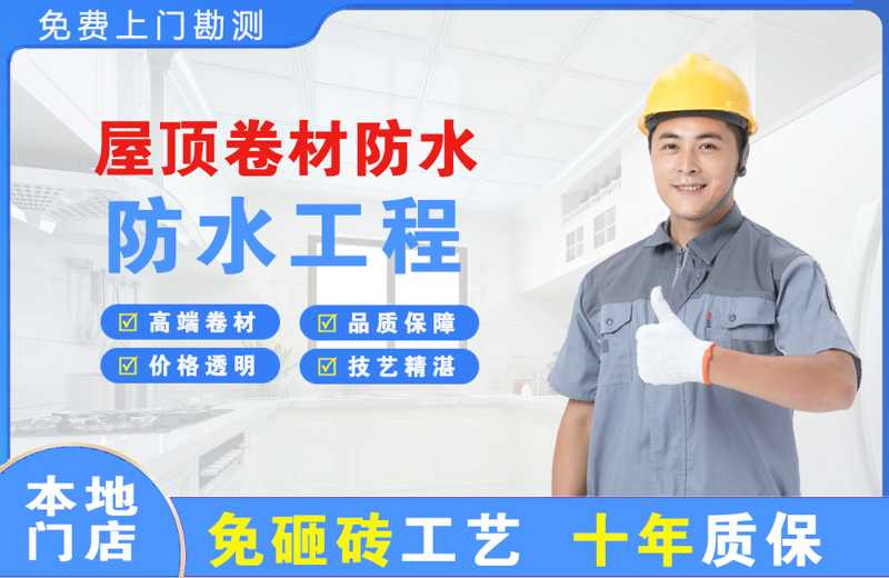 华容屋顶卷材防水