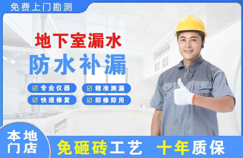 华容地下室漏水维修